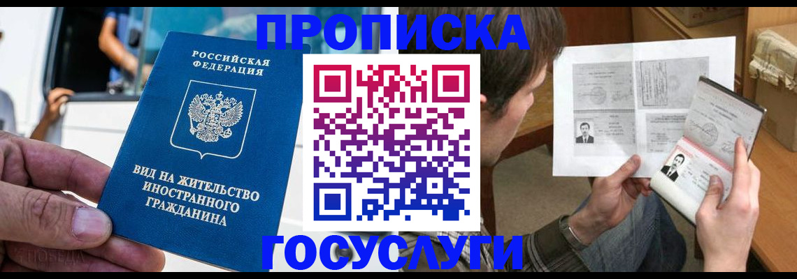 временная прописка в Буйе