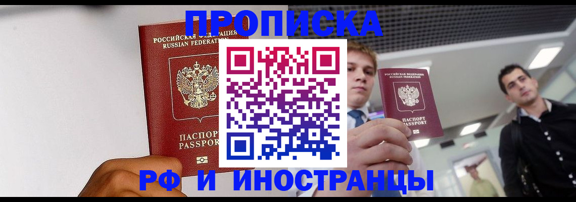 временная регистрация для всех в Буйе